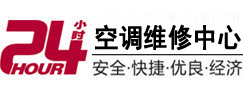 洞头24小时空调维修服务中心